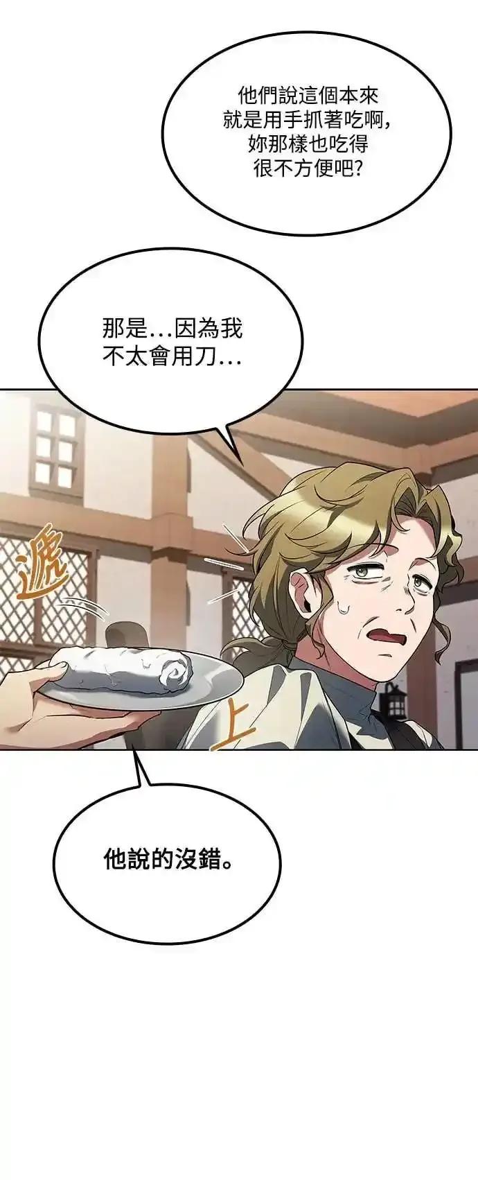 《异世界的美味魔法》第79话 第56页