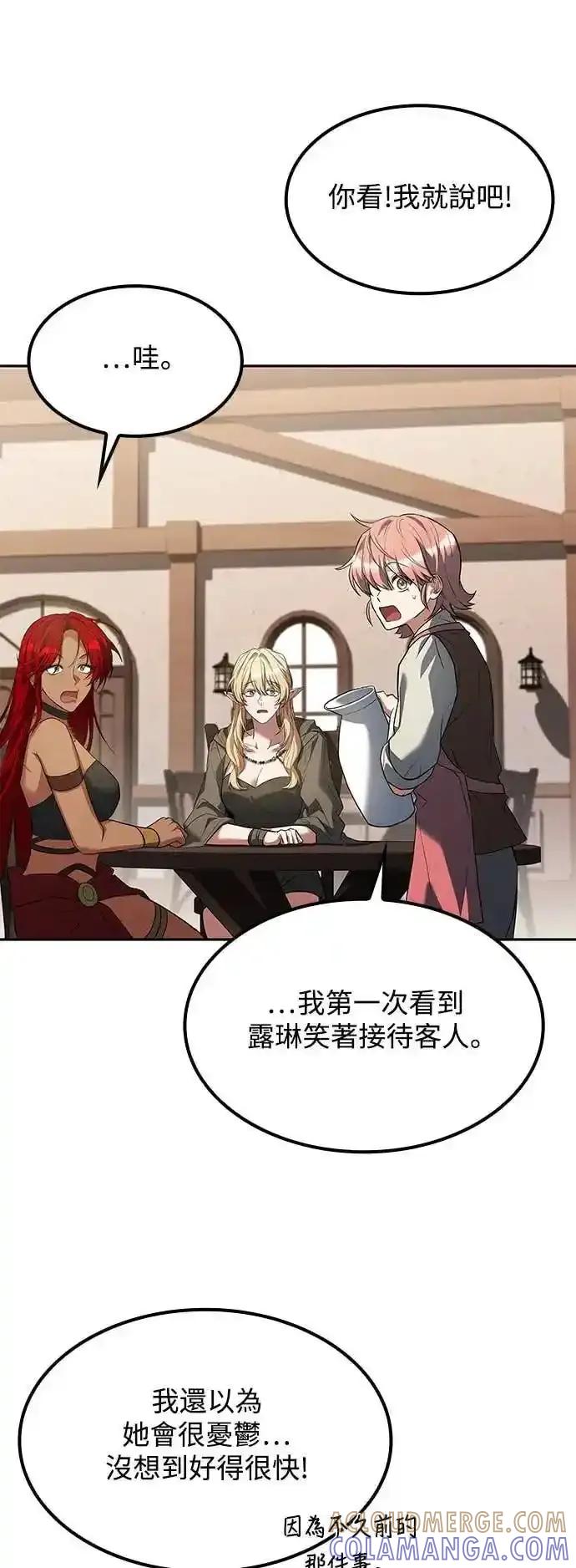 《异世界的美味魔法》第79话 第58页