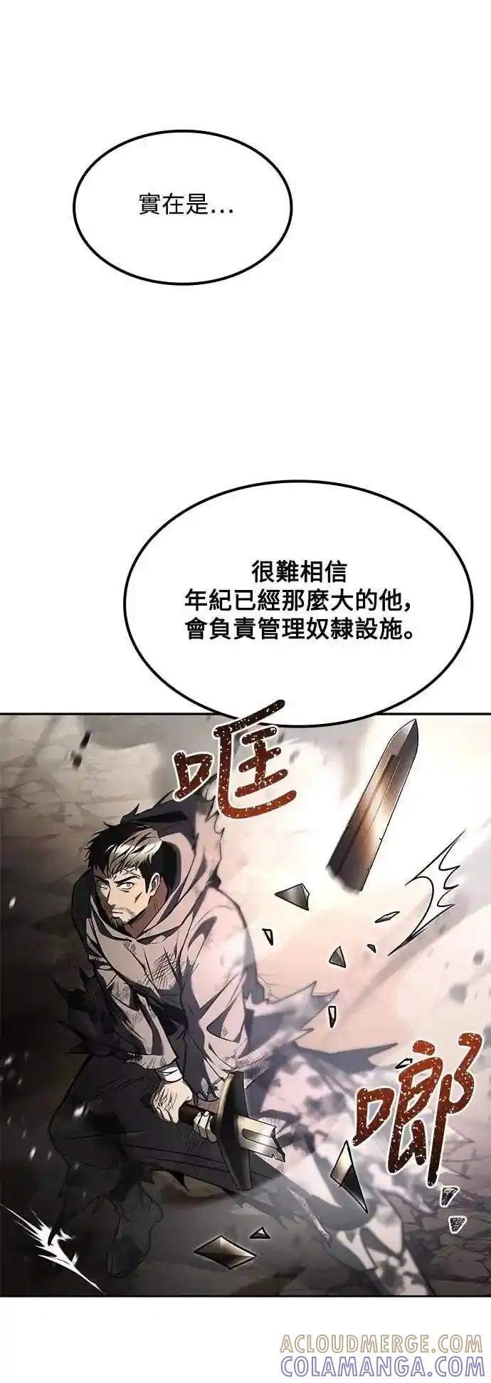 《异世界的美味魔法》第79话 第88页