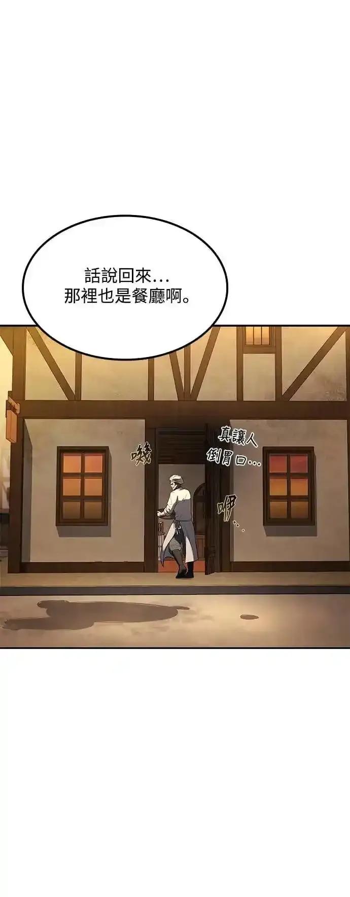 《异世界的美味魔法》第79话 第5页