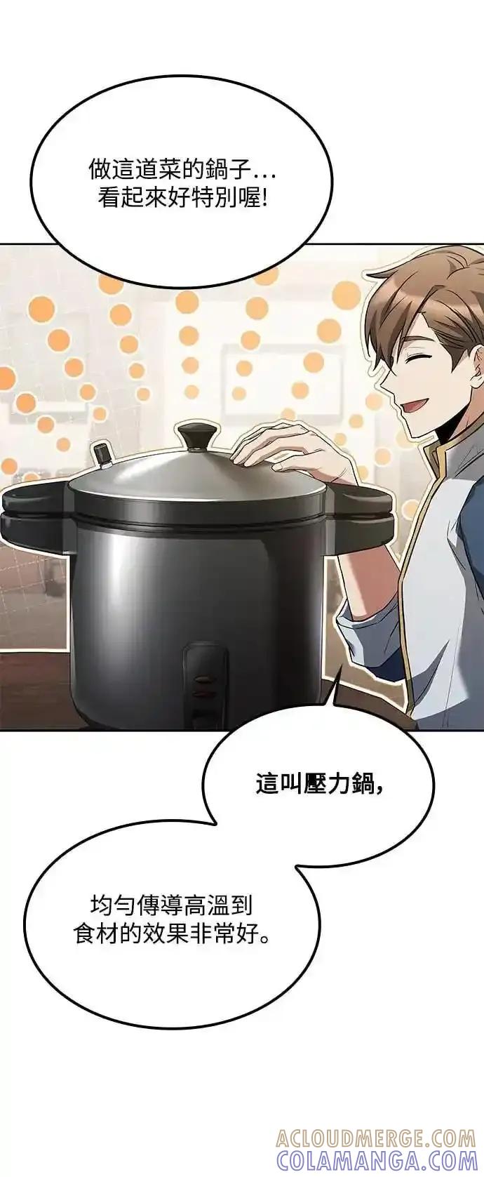 《异世界的美味魔法》第79话 第49页