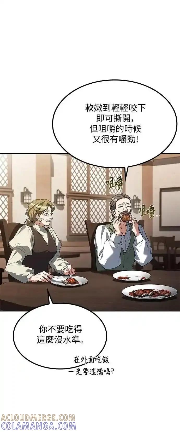 《异世界的美味魔法》第79话 第55页