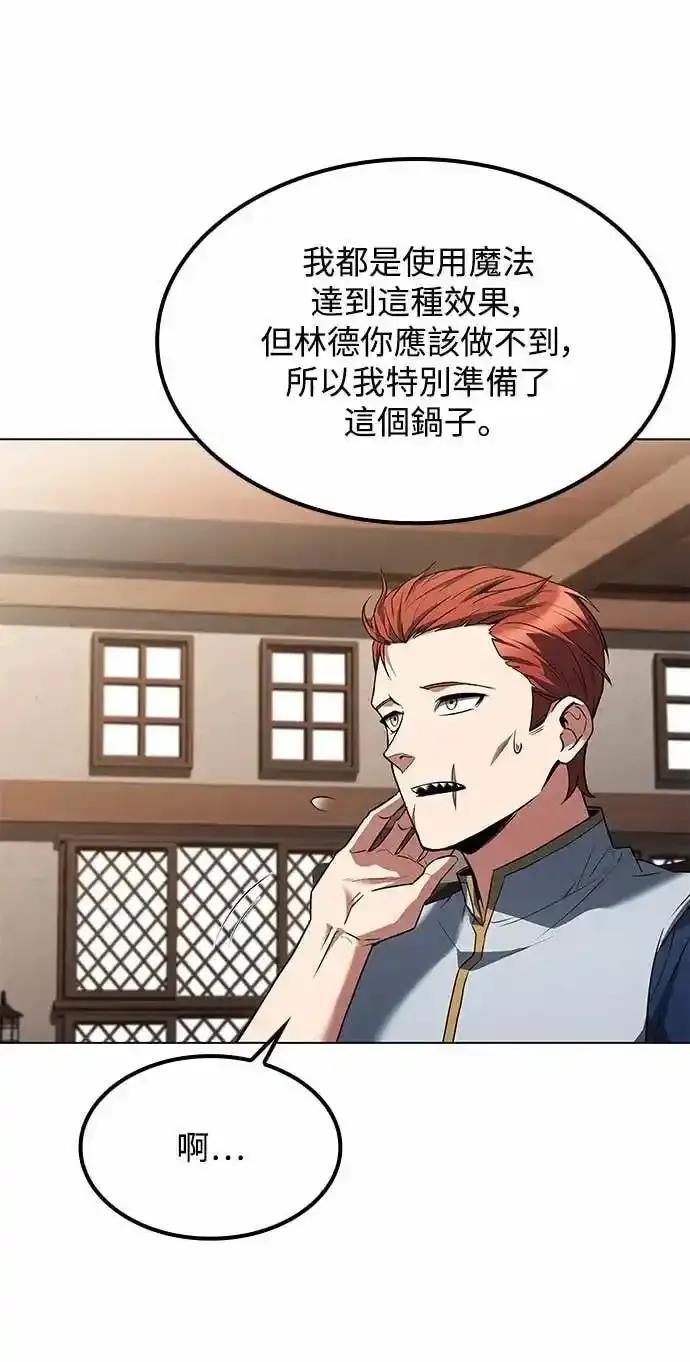 《异世界的美味魔法》第79话 第50页