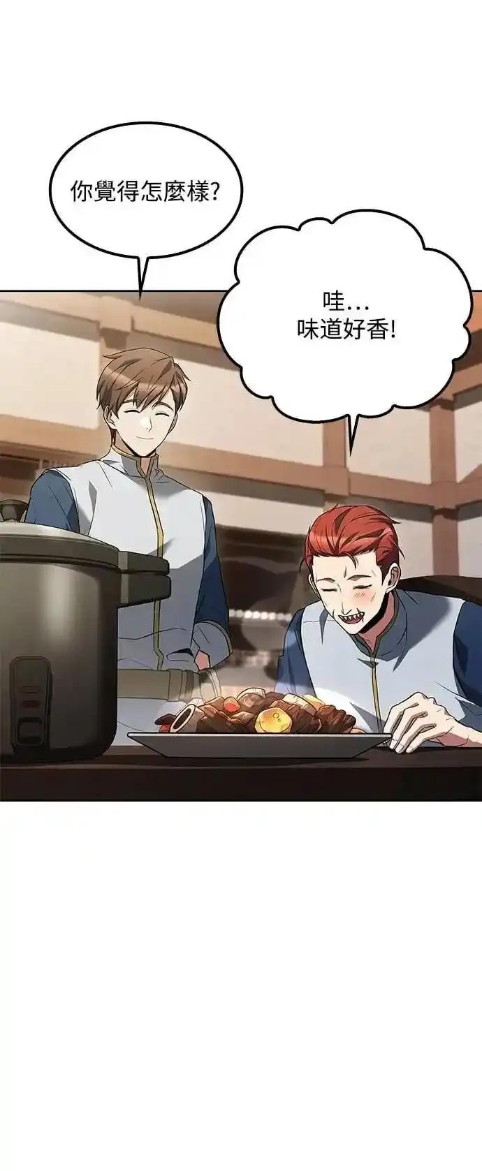 《异世界的美味魔法》第79话 第48页
