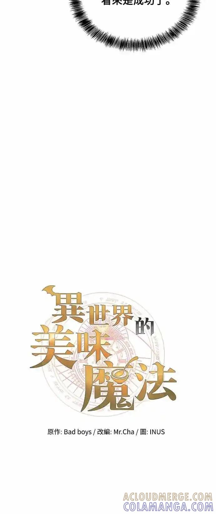 《异世界的美味魔法》第79话 第13页