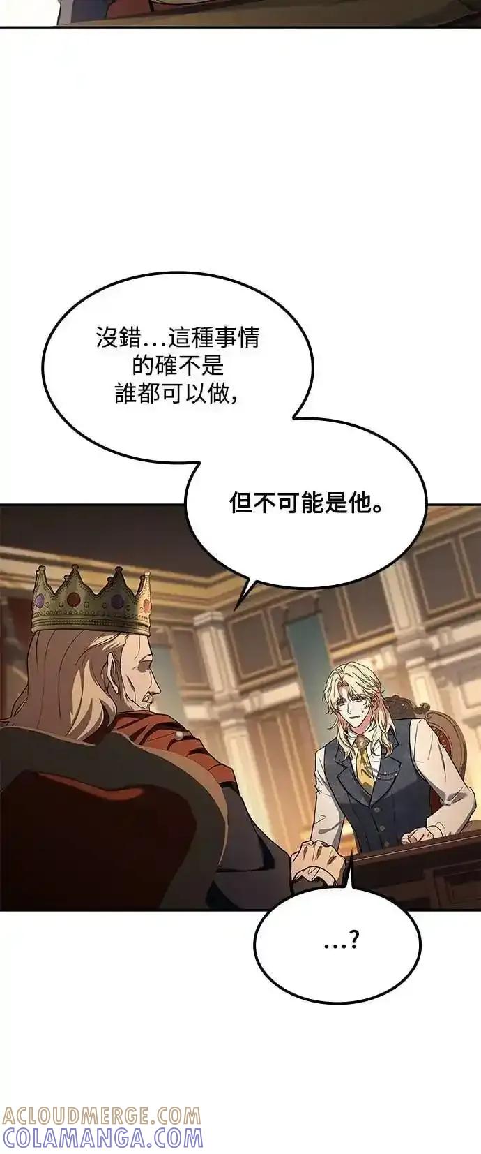 《异世界的美味魔法》第79话 第85页