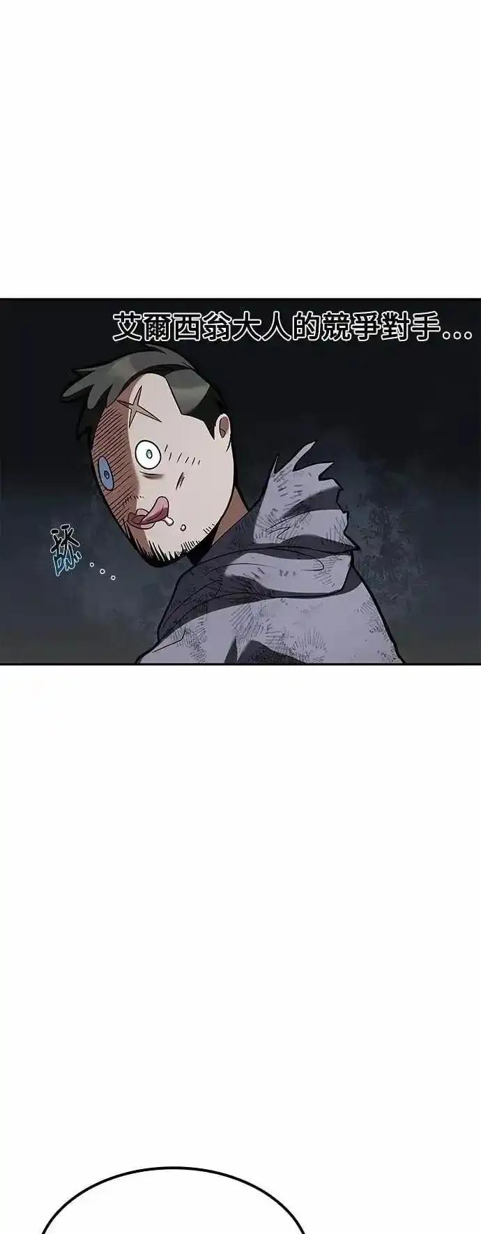 《异世界的美味魔法》第79话 第6页