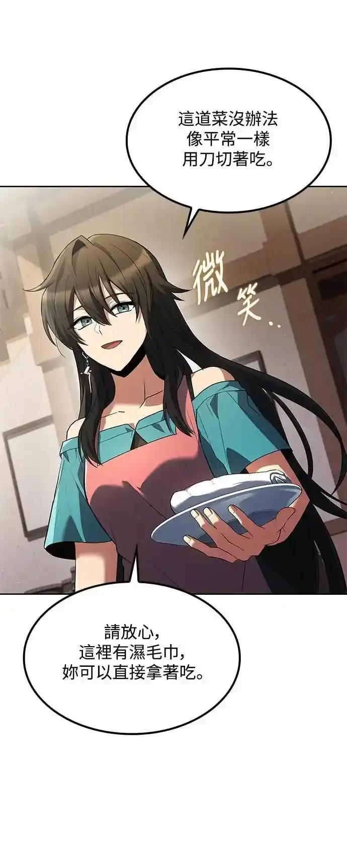 《异世界的美味魔法》第79话 第57页