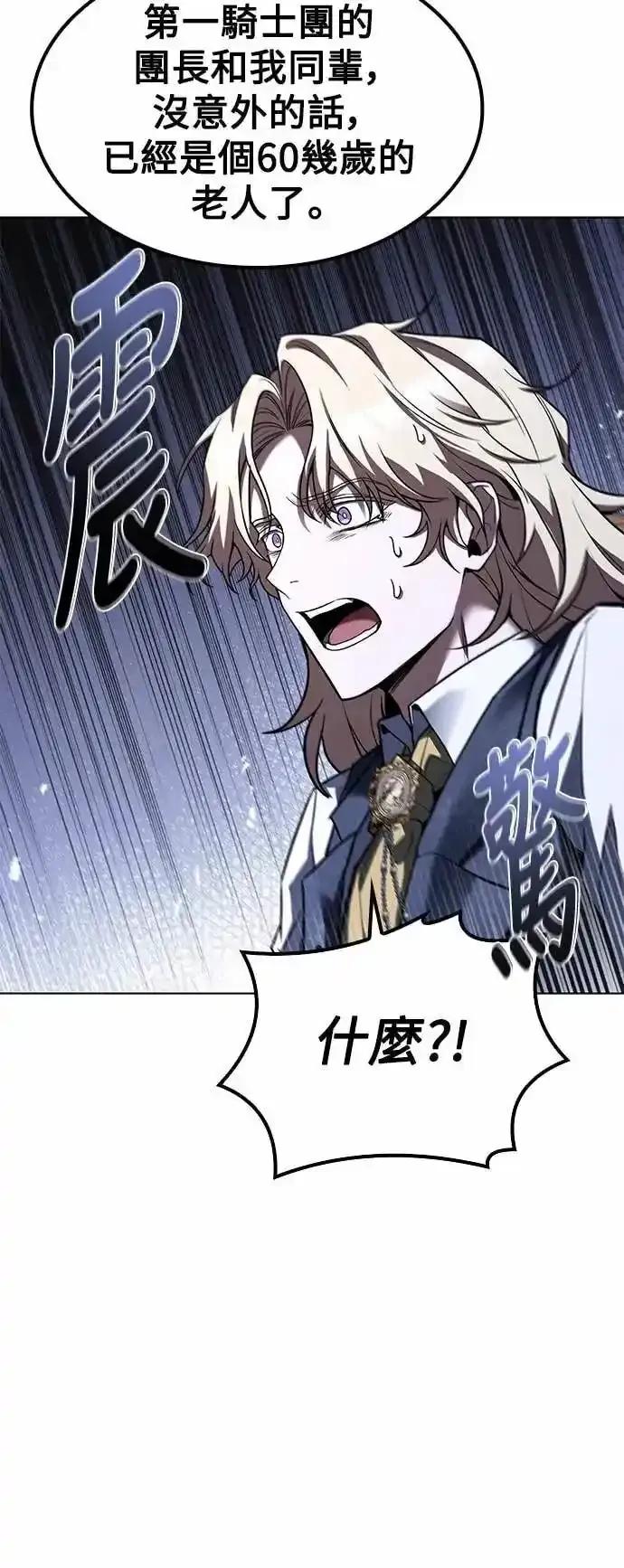 《异世界的美味魔法》第79话 第87页