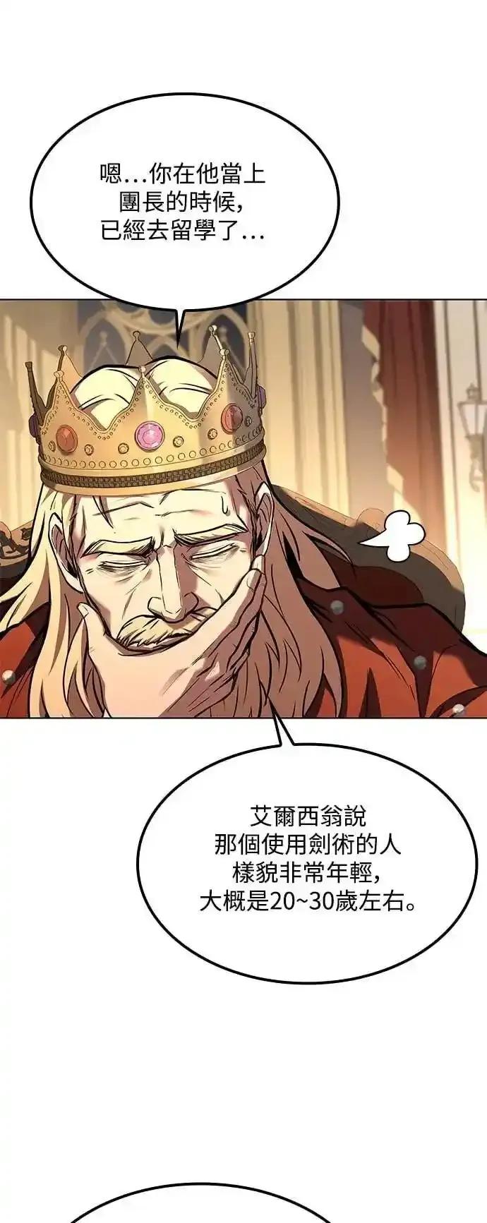 《异世界的美味魔法》第79话 第86页