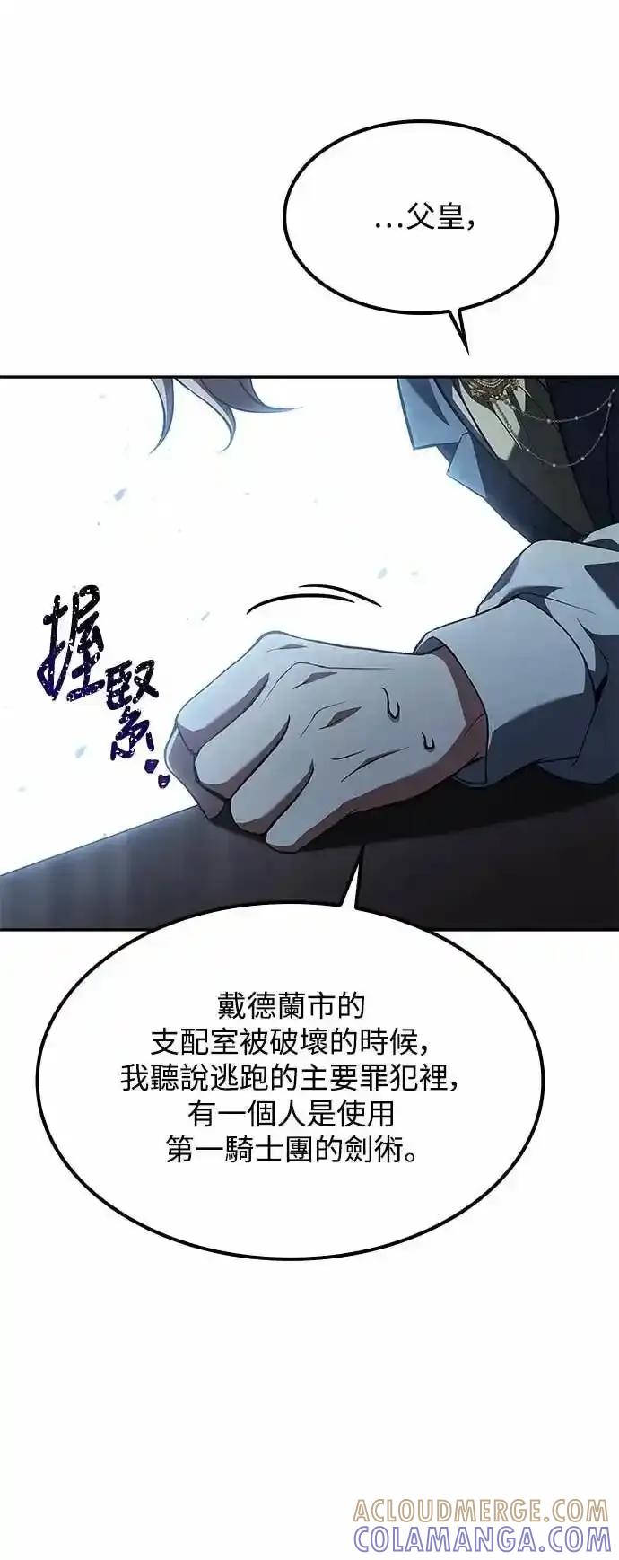 《异世界的美味魔法》第79话 第82页