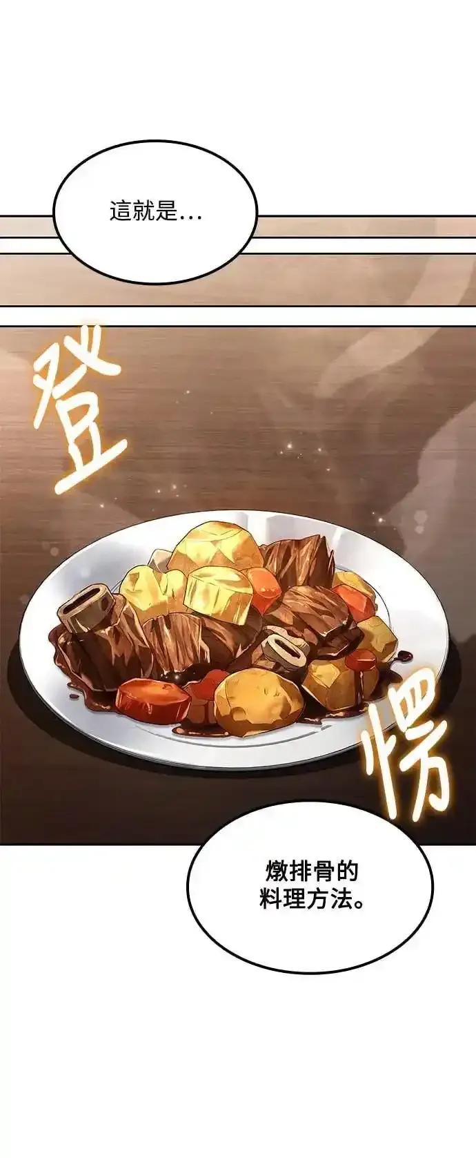 《异世界的美味魔法》第79话 第47页