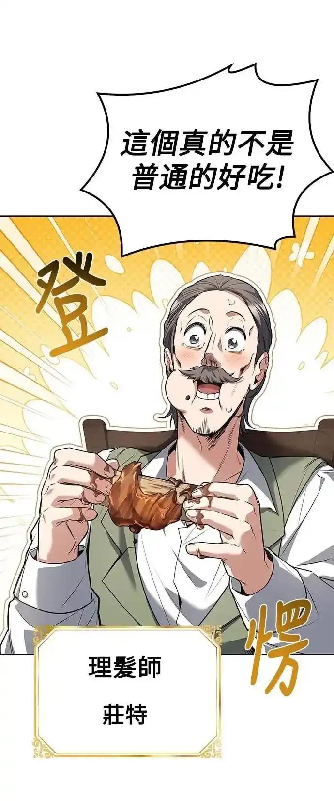 《异世界的美味魔法》第79话 第54页