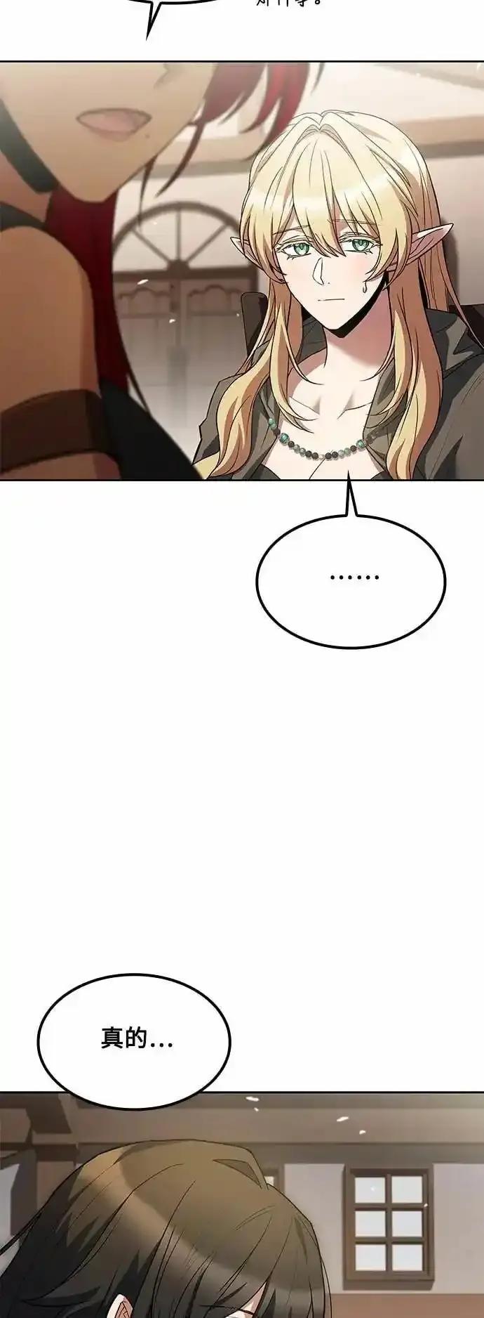 《异世界的美味魔法》第79话 第59页