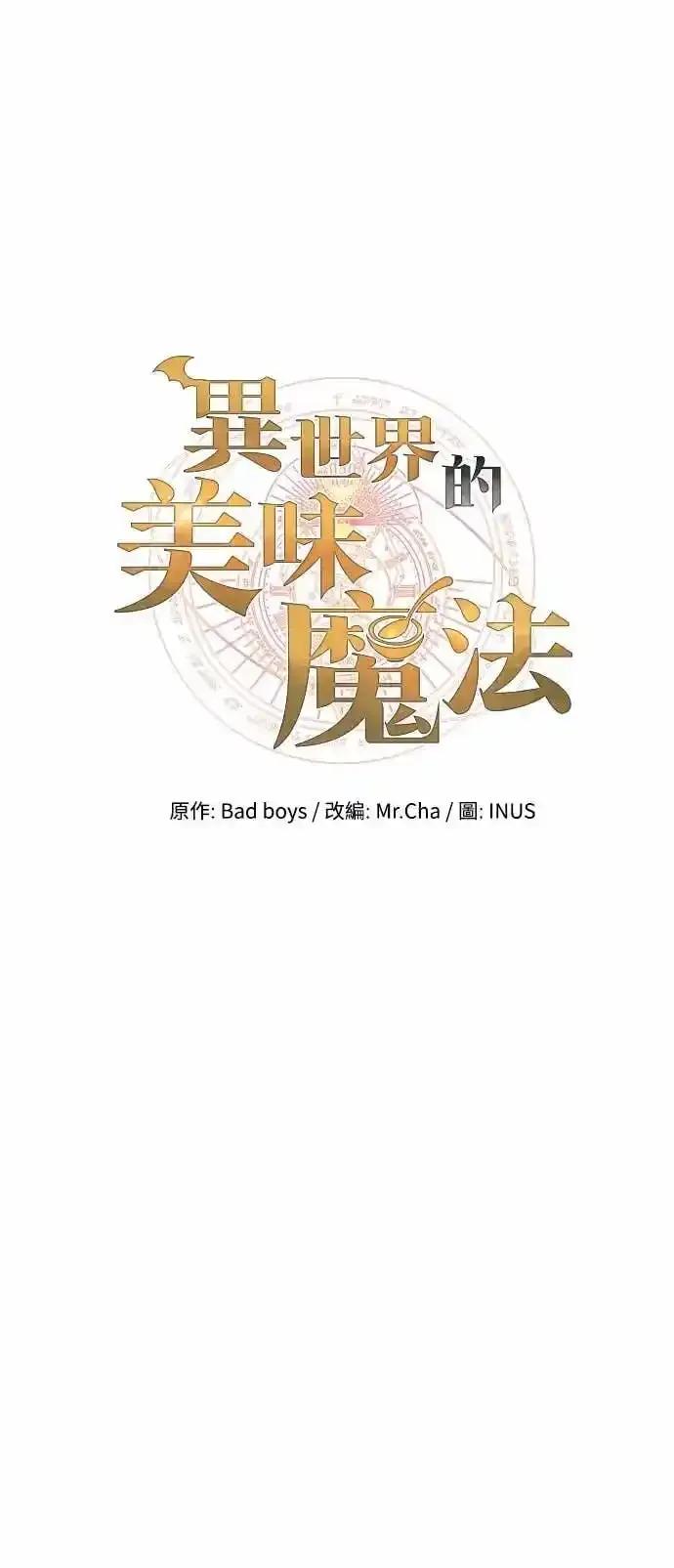 《异世界的美味魔法》第80话 第8页