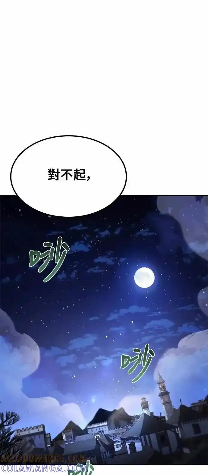 《异世界的美味魔法》第80话 第31页