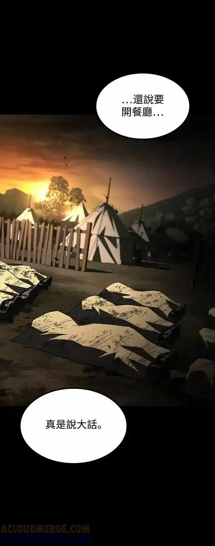 《异世界的美味魔法》第81话 第73页