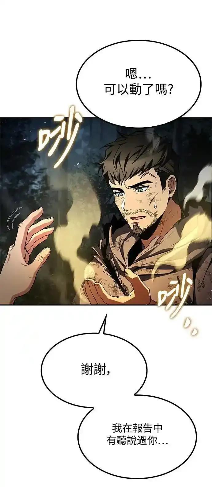 《异世界的美味魔法》第81话 第23页
