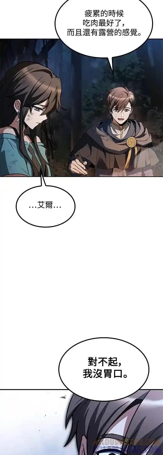 《异世界的美味魔法》第81话 第52页