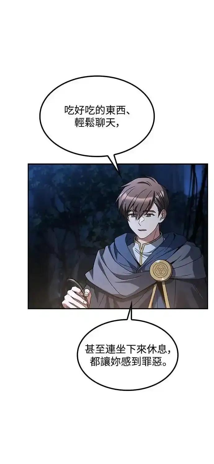 《异世界的美味魔法》第81话 第56页