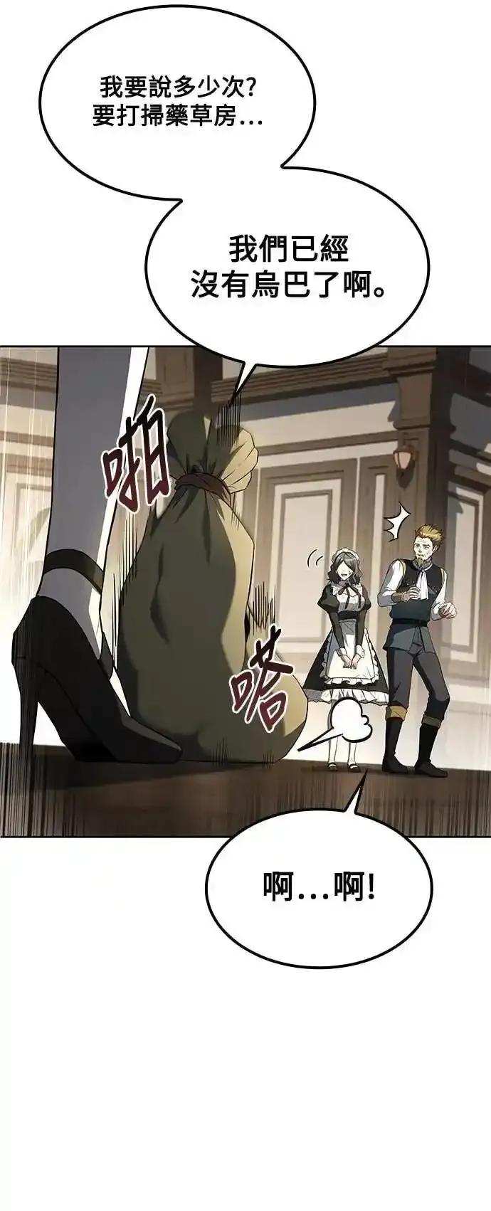 《异世界的美味魔法》第81话 第42页
