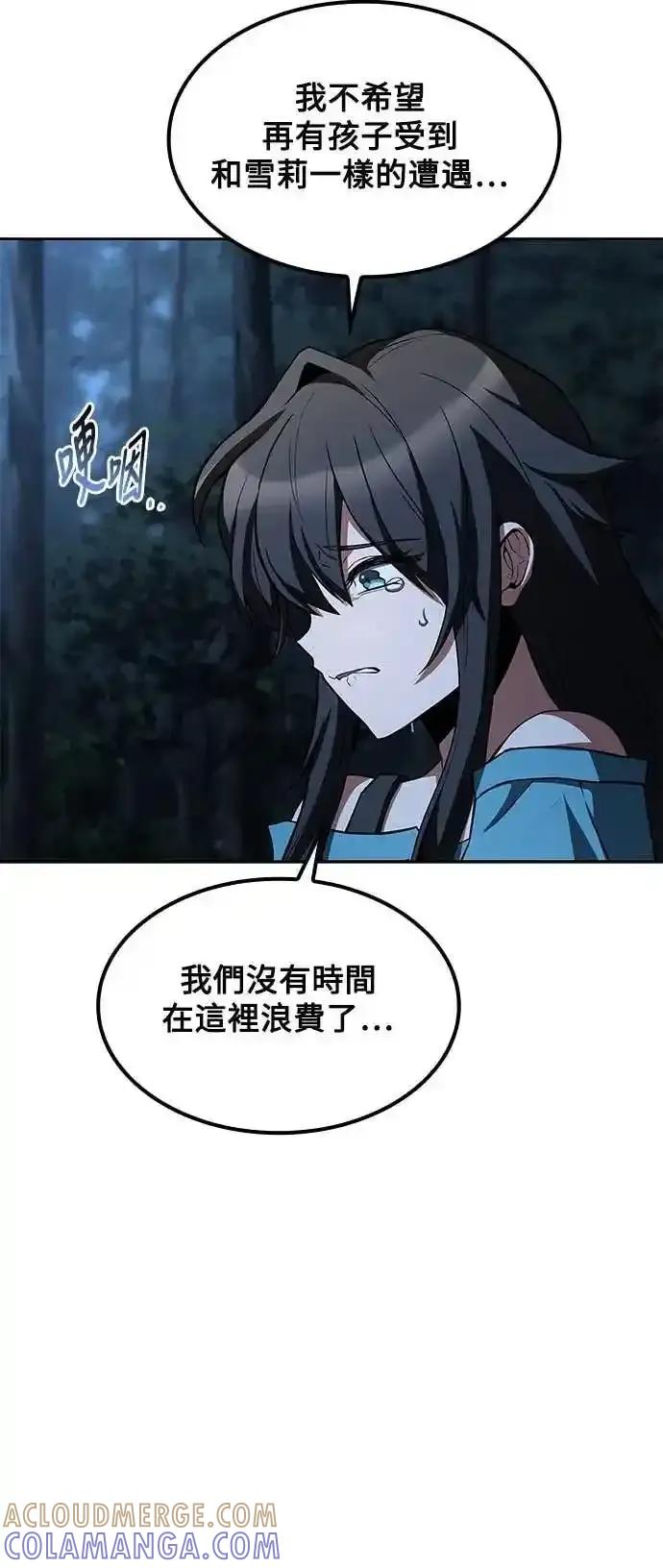 《异世界的美味魔法》第81话 第58页