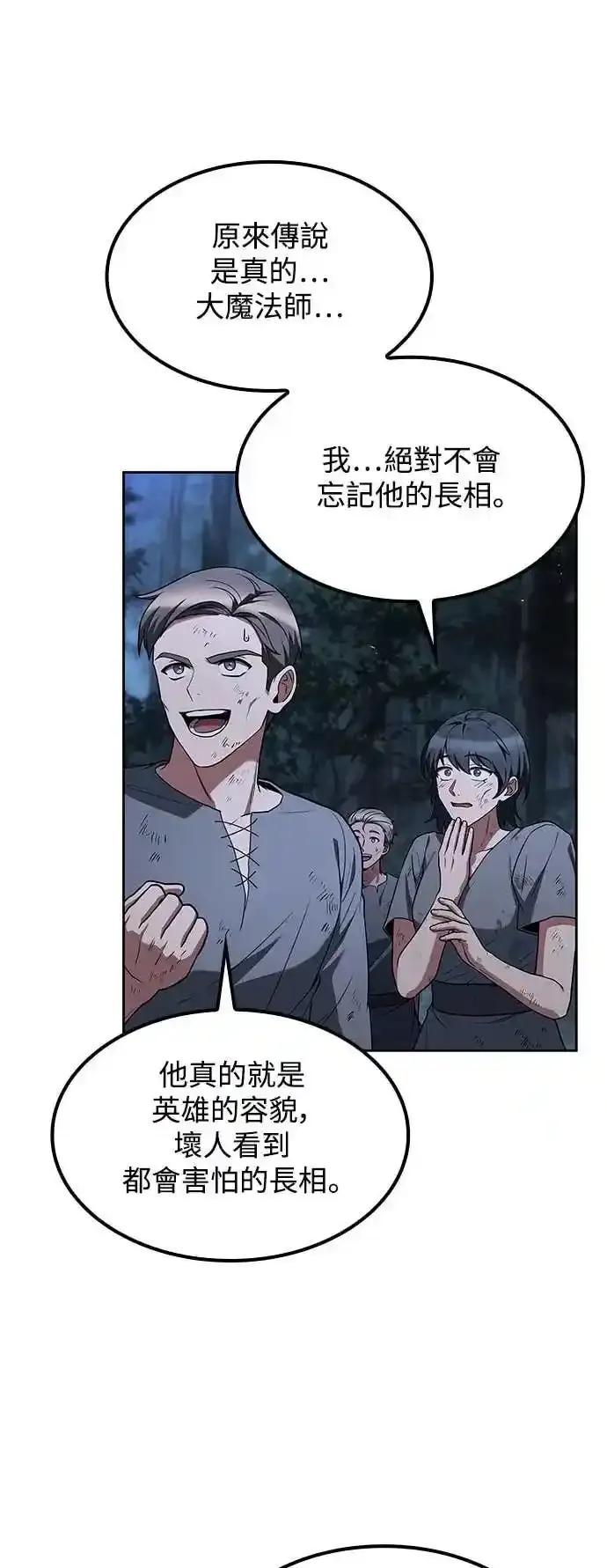 《异世界的美味魔法》第81话 第15页