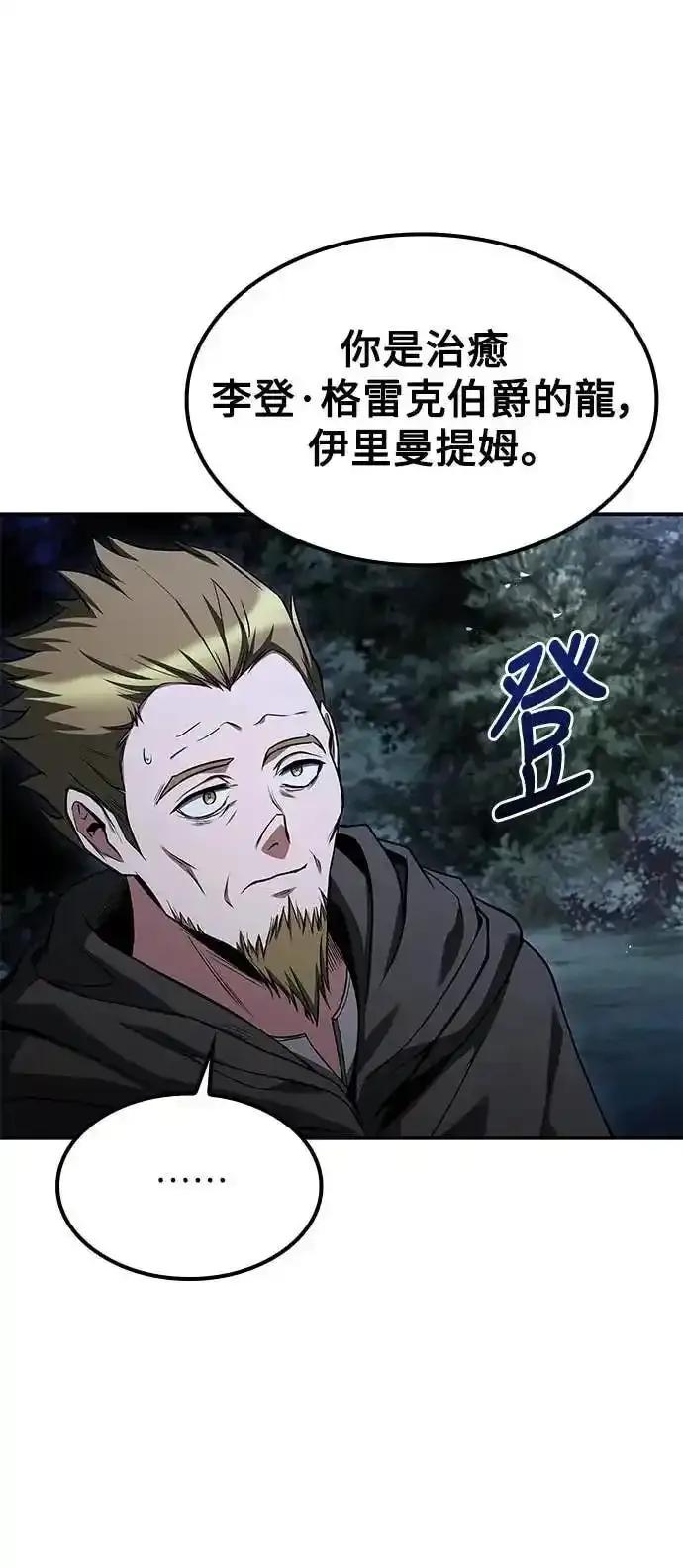 《异世界的美味魔法》第81话 第24页