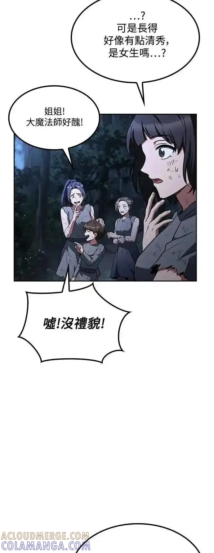 《异世界的美味魔法》第81话 第16页