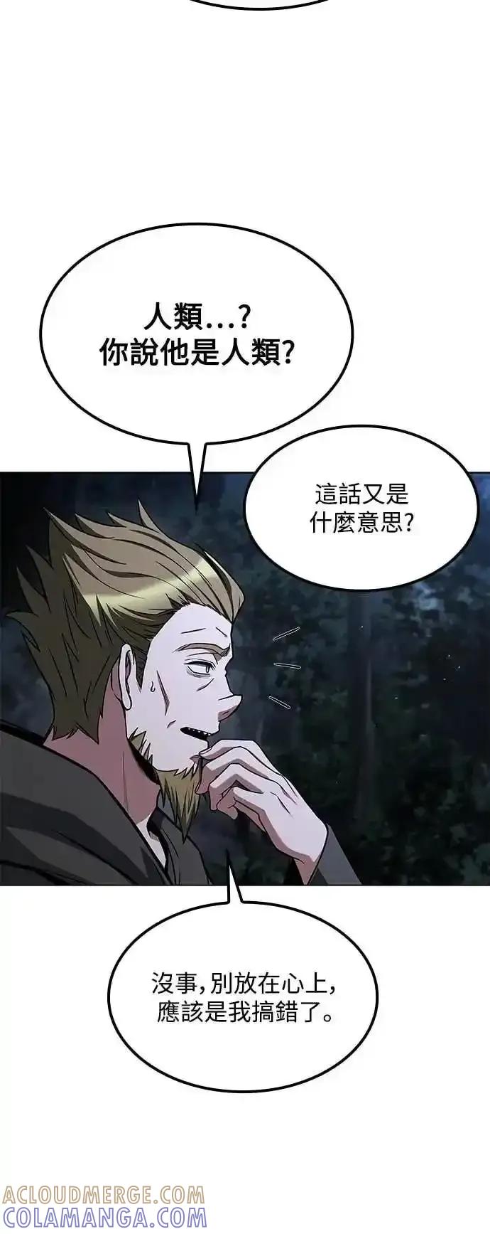 《异世界的美味魔法》第81话 第28页