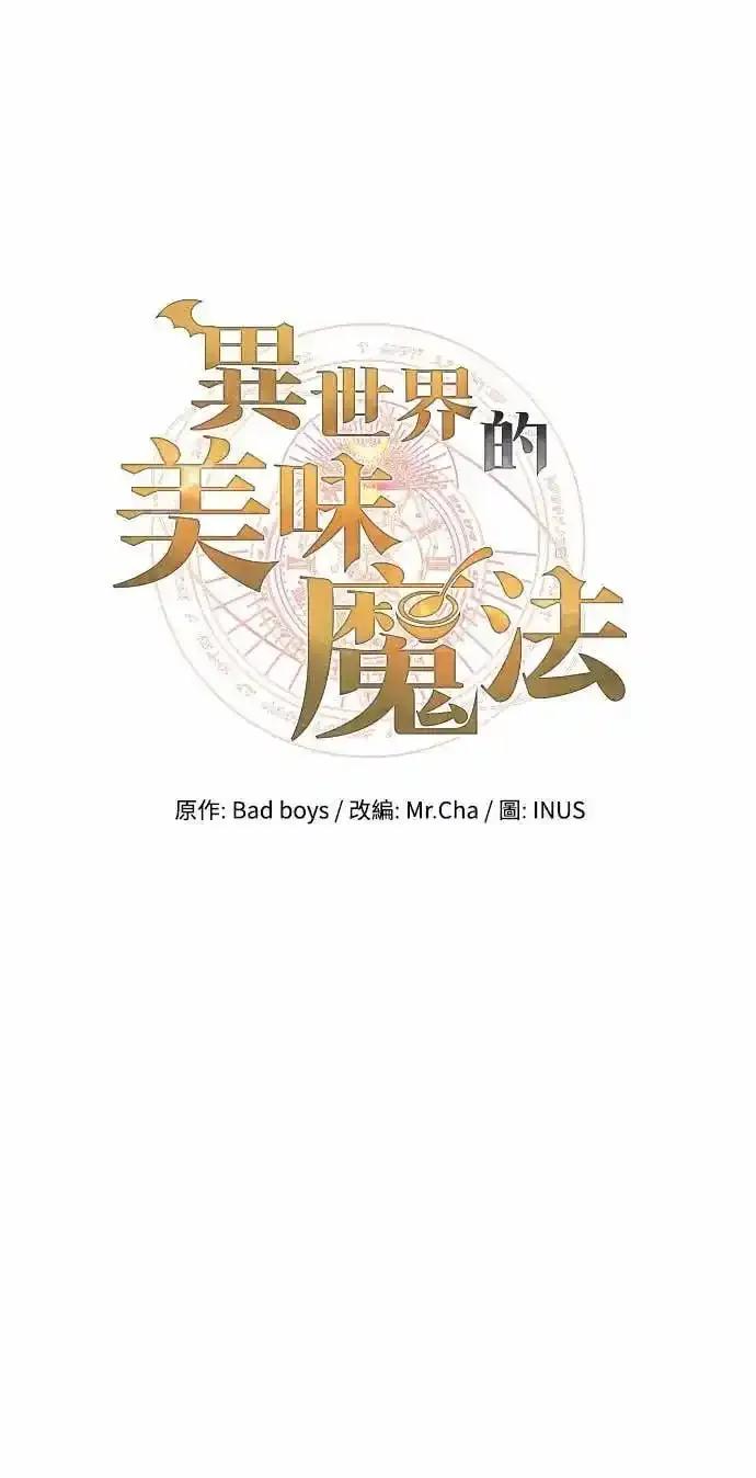 《异世界的美味魔法》第81话 第11页