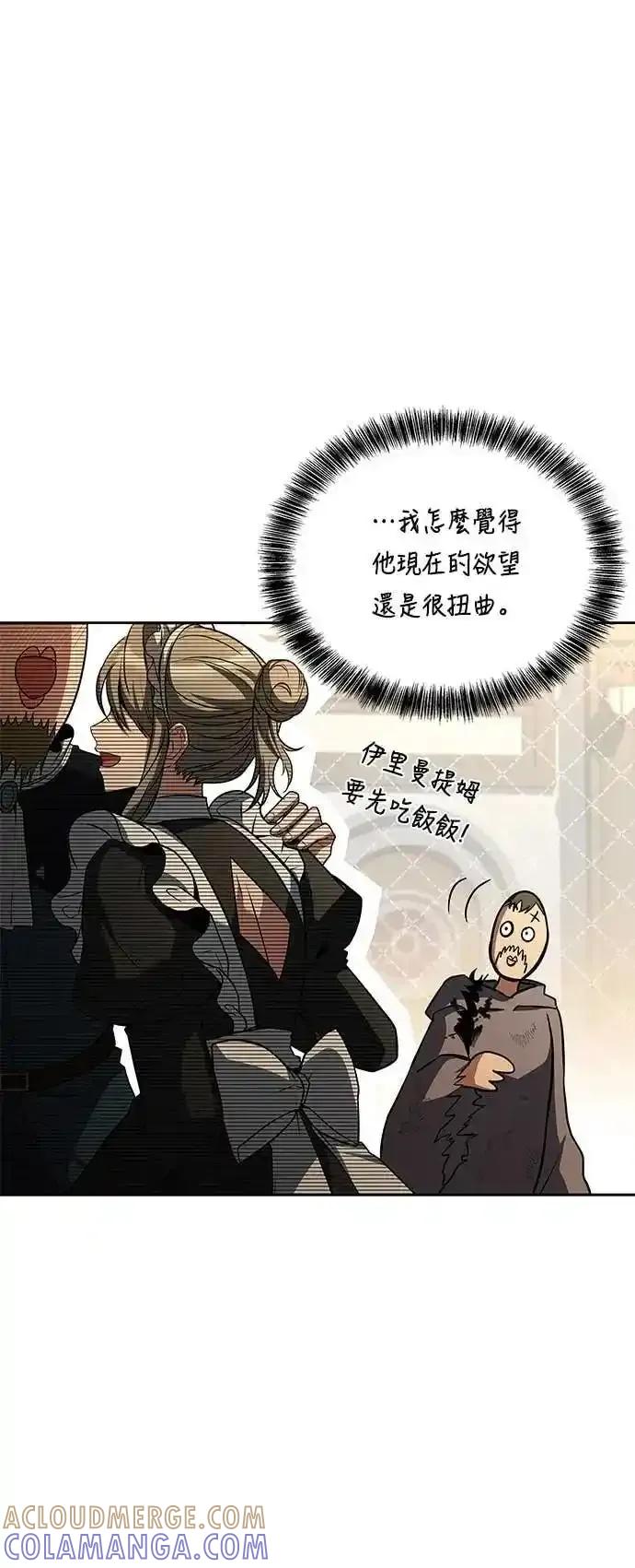 《异世界的美味魔法》第81话 第40页