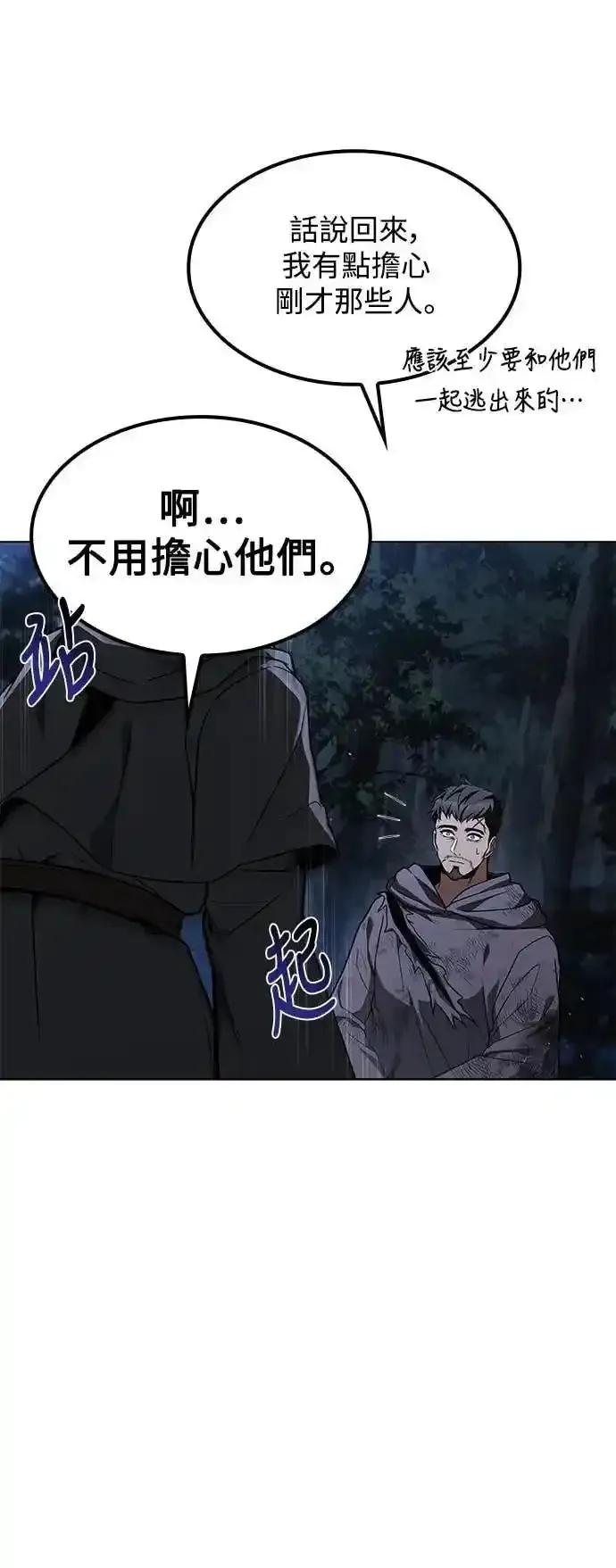 《异世界的美味魔法》第81话 第29页