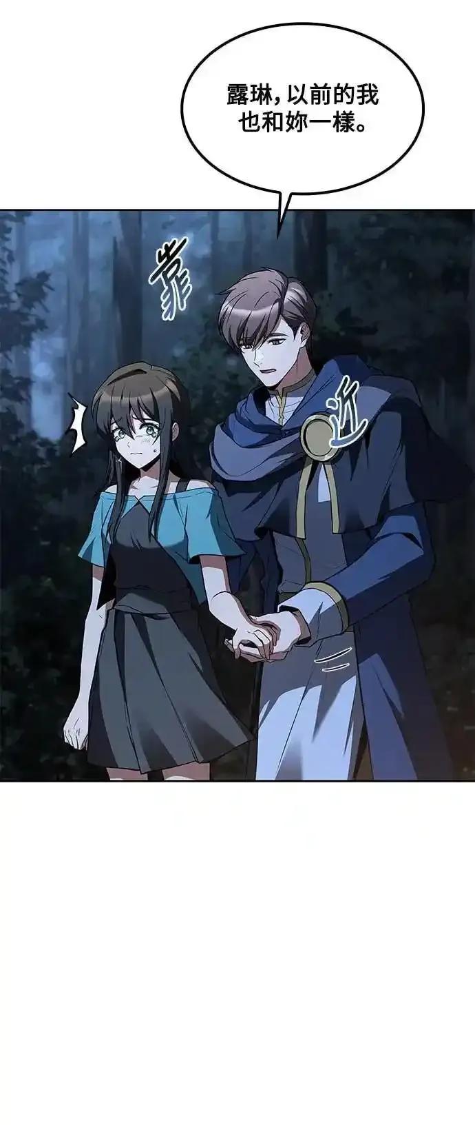 《异世界的美味魔法》第81话 第59页