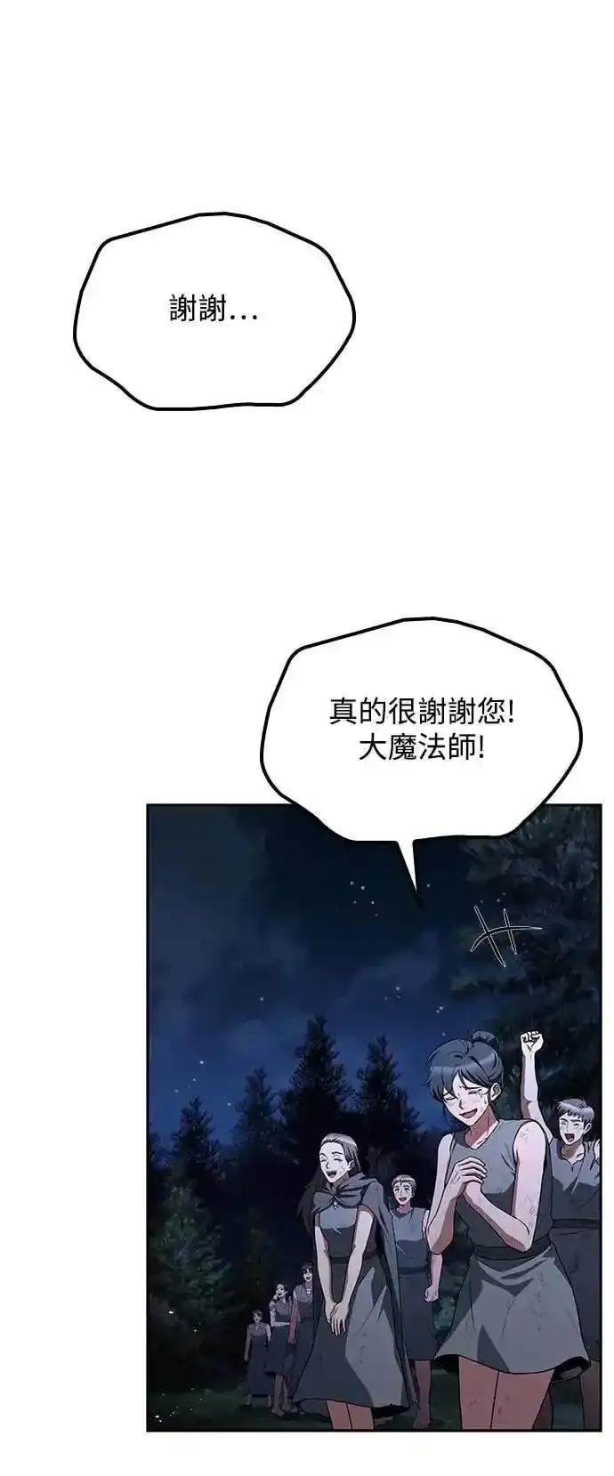 《异世界的美味魔法》第81话 第12页