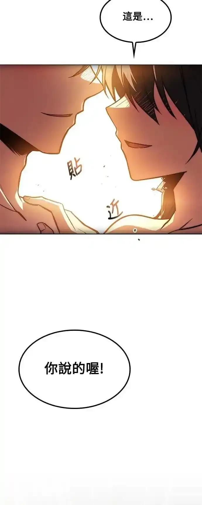 《异世界的美味魔法》第82话 第80页