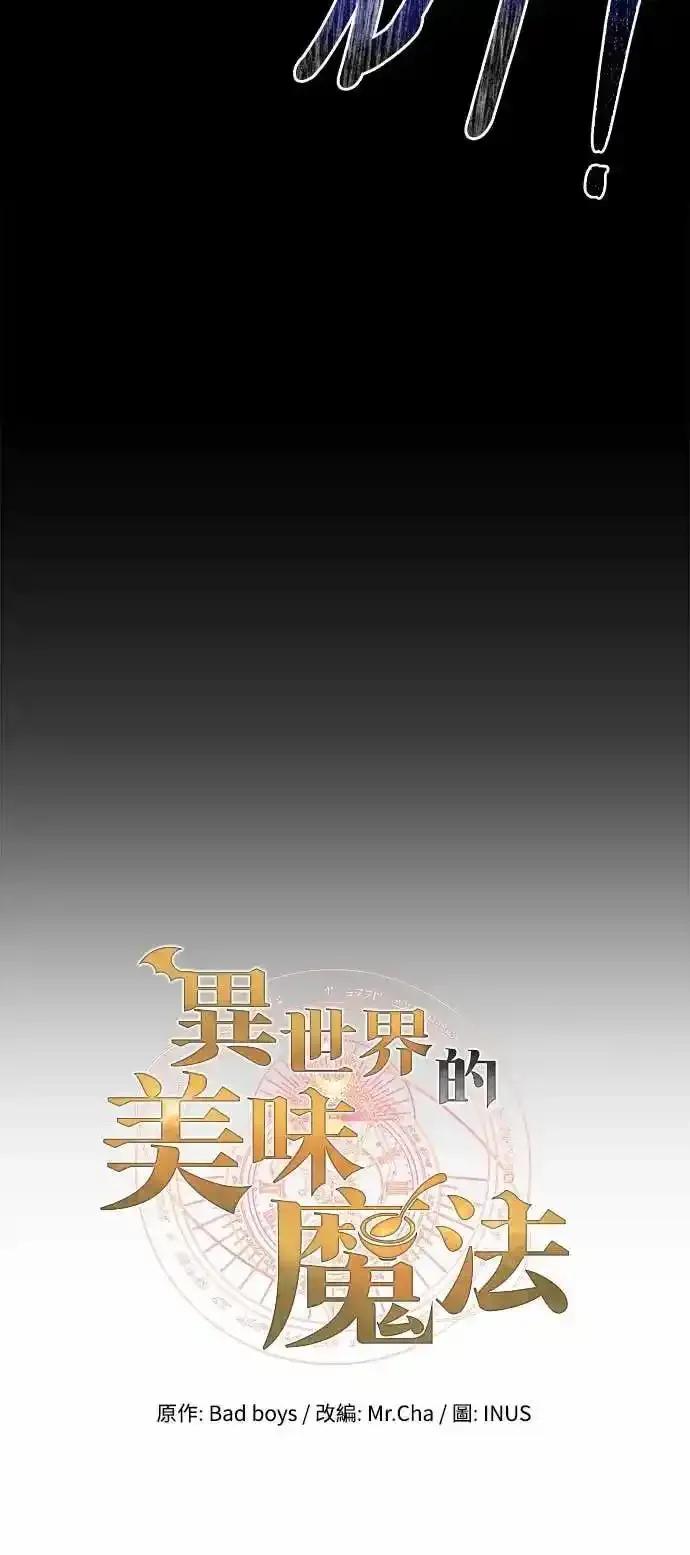 《异世界的美味魔法》第82话 第12页