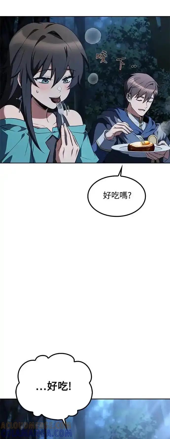 《异世界的美味魔法》第82话 第61页