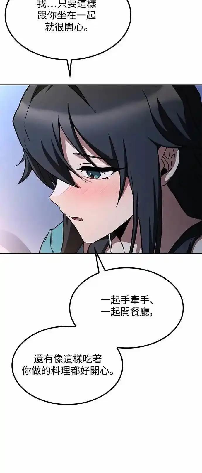 《异世界的美味魔法》第82话 第56页