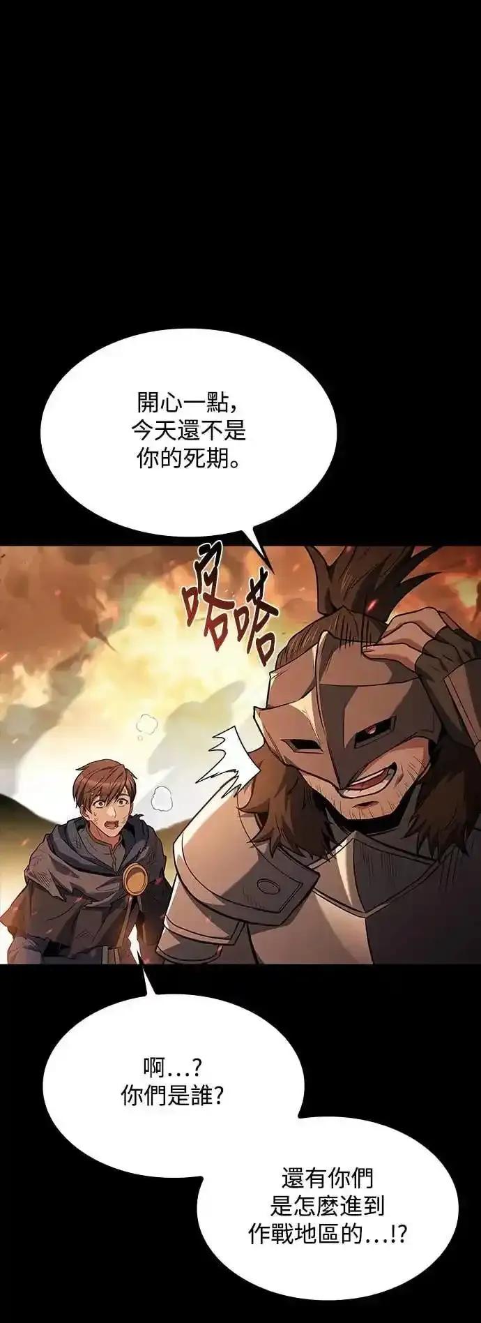 《异世界的美味魔法》第82话 第27页