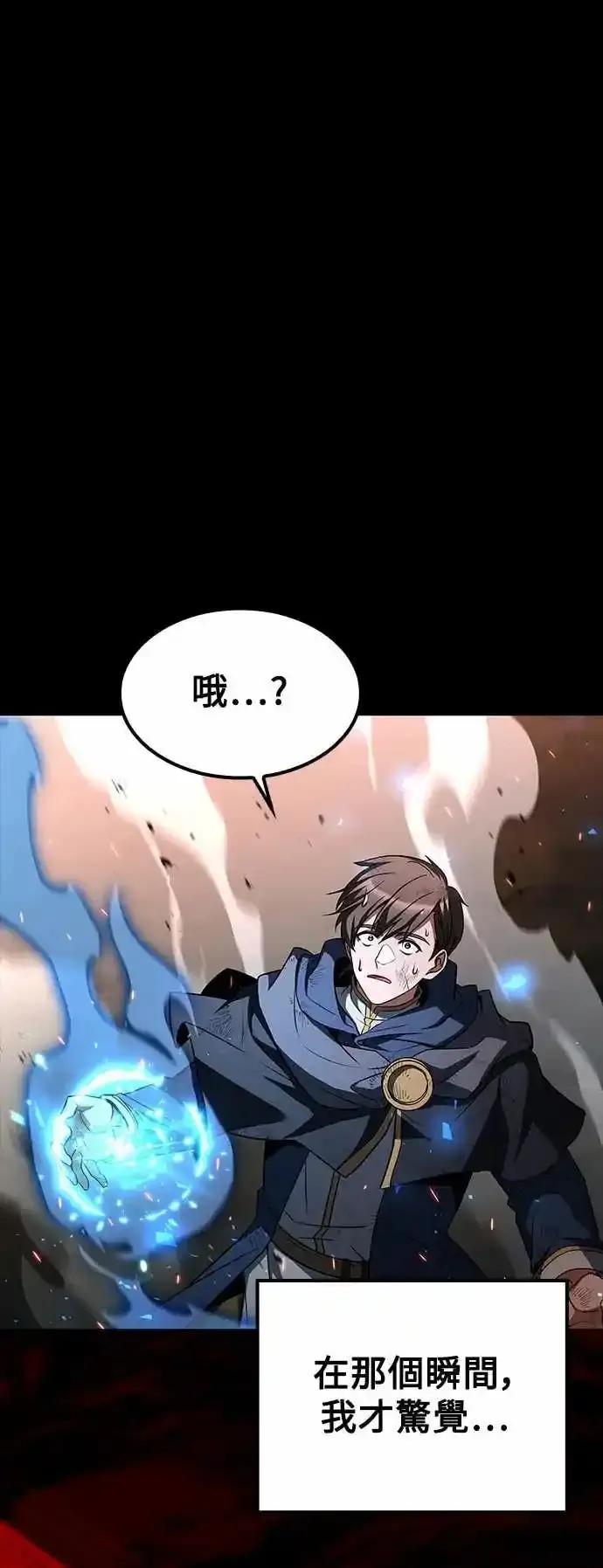 《异世界的美味魔法》第82话 第18页