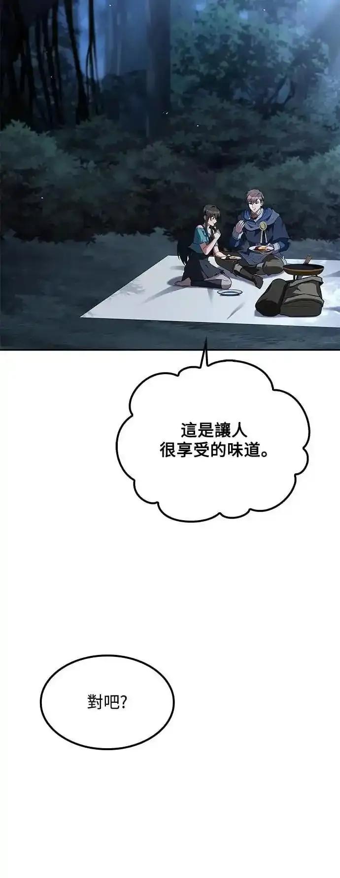 《异世界的美味魔法》第82话 第62页