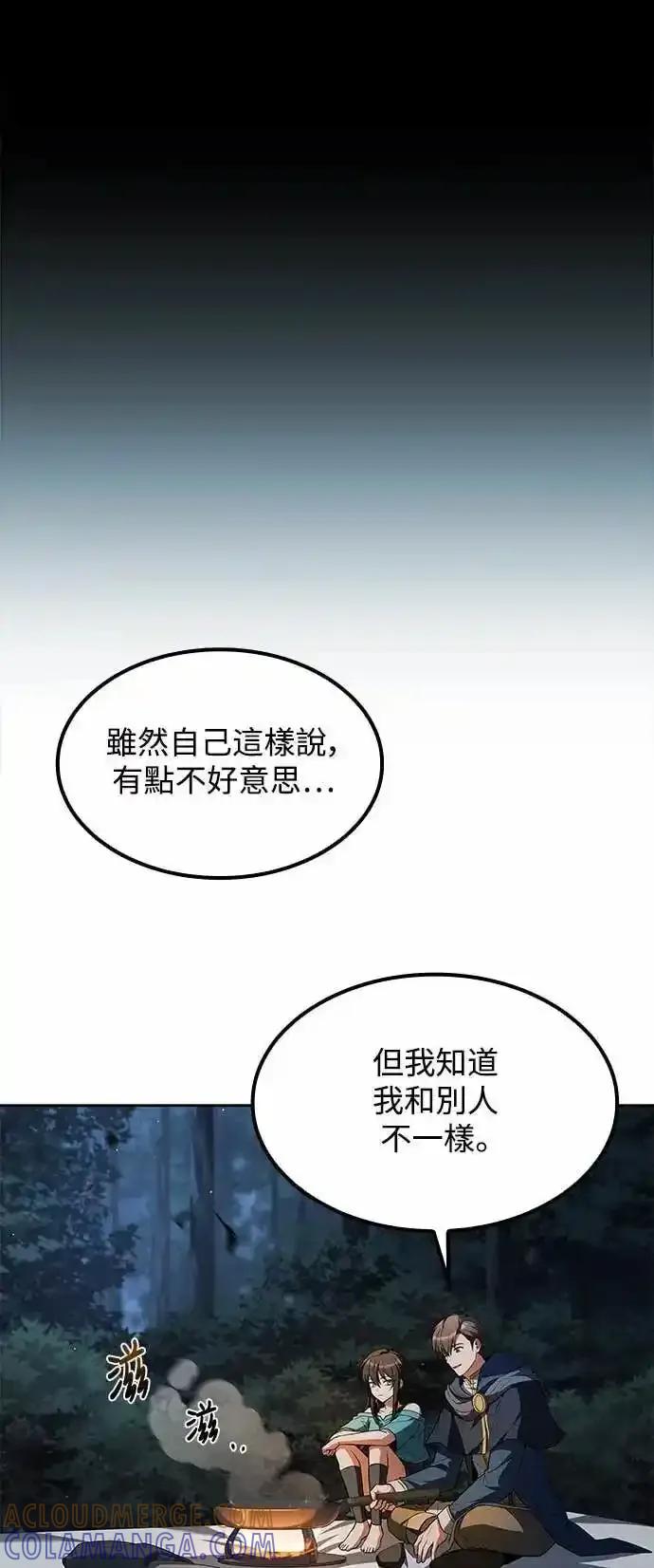 《异世界的美味魔法》第82话 第13页