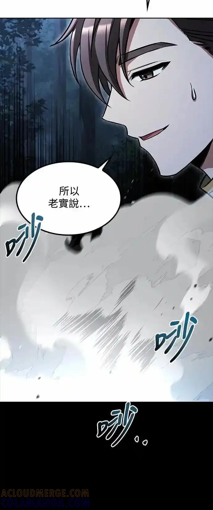 《异世界的美味魔法》第82话 第16页
