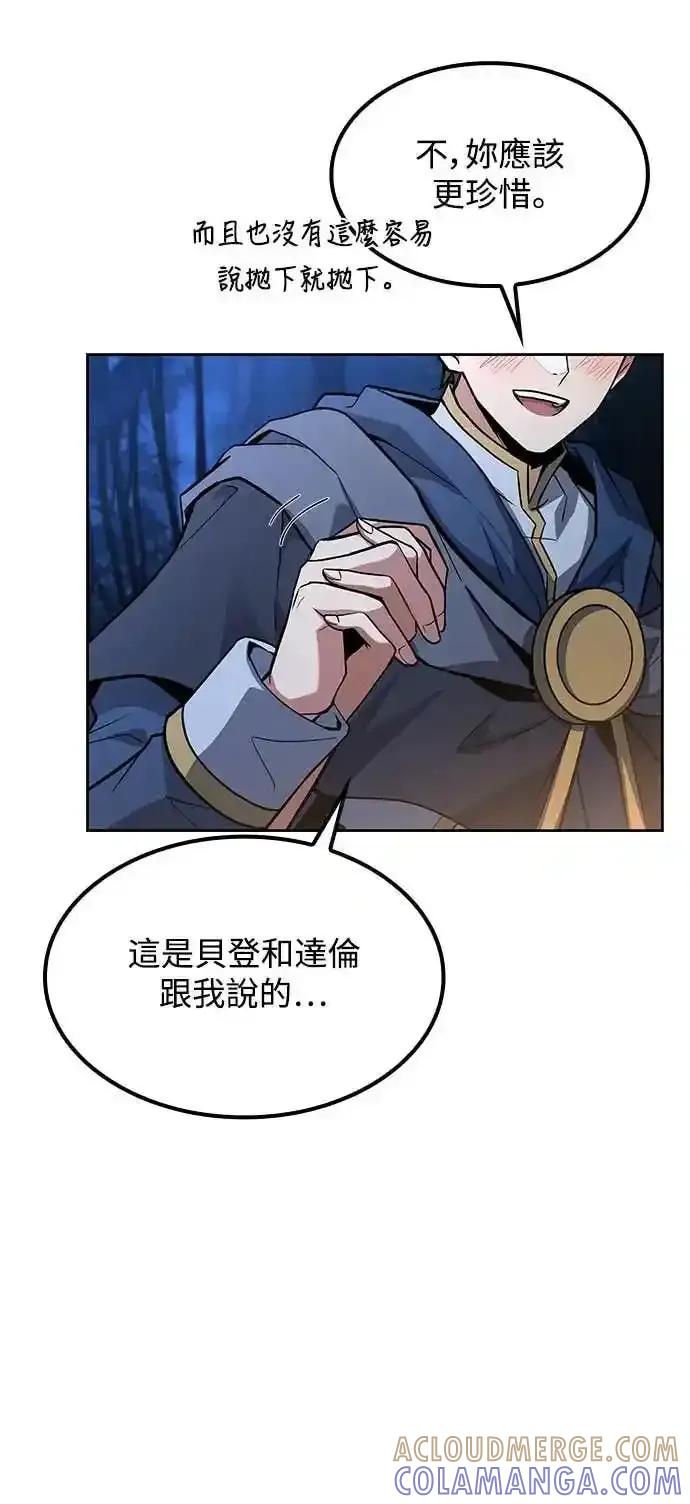 《异世界的美味魔法》第82话 第58页