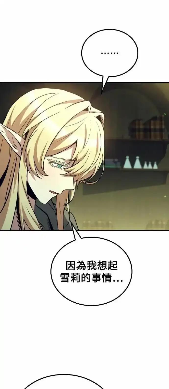 《异世界的美味魔法》第83话 第8页
