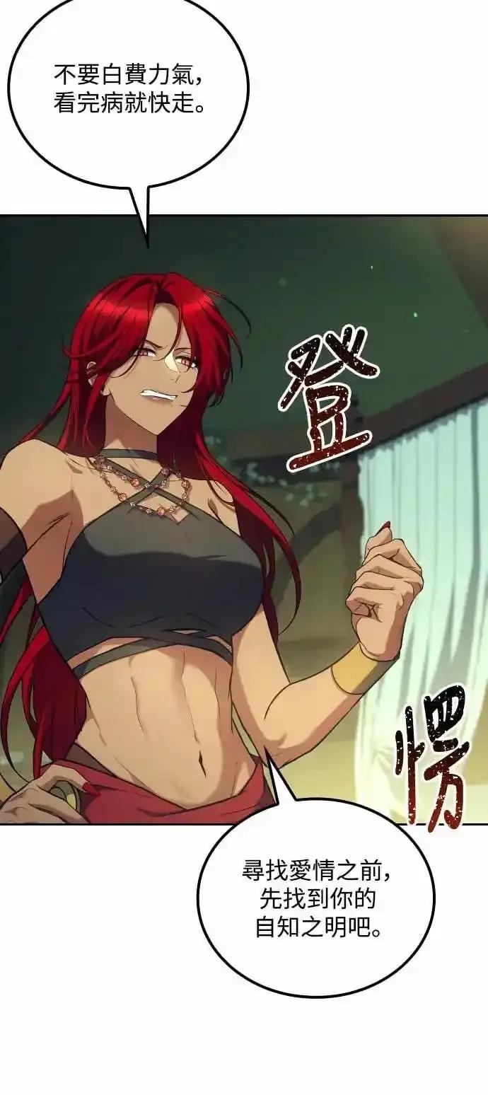 《异世界的美味魔法》第83话 第5页