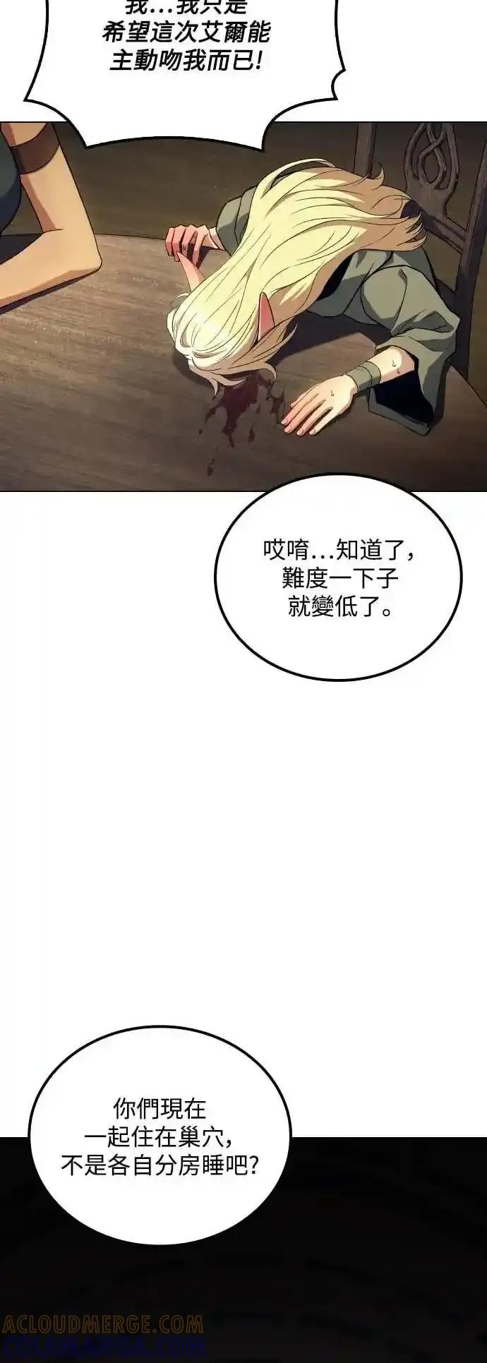 《异世界的美味魔法》第83话 第70页