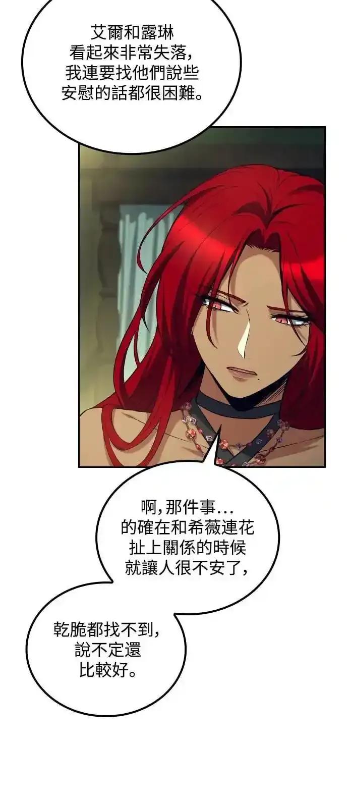 《异世界的美味魔法》第83话 第9页