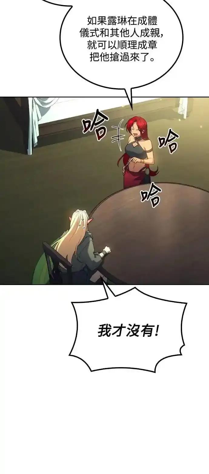《异世界的美味魔法》第83话 第14页